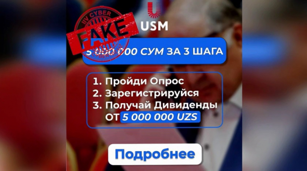 Мошенники обещают гражданам Узбекистана 5 млн сум за участие в опросе