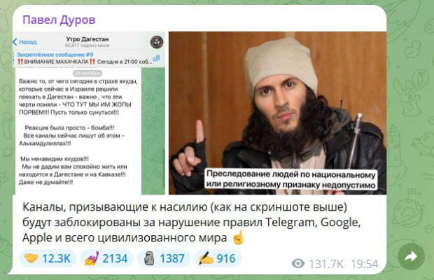 Павел Дуров пообещал заблокировать все каналы, призывающие к насилию