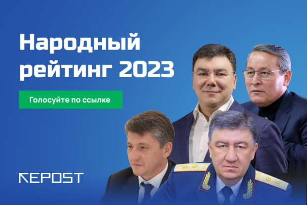 Repost.uz запустил эксклюзивный «Народный рейтинг»: открытое голосование для узбекистанцев за самых активных и неактивных чиновников в 2023 году