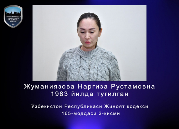В Ташкенте разыскивают пострадавших от преступных действий вымогателей
