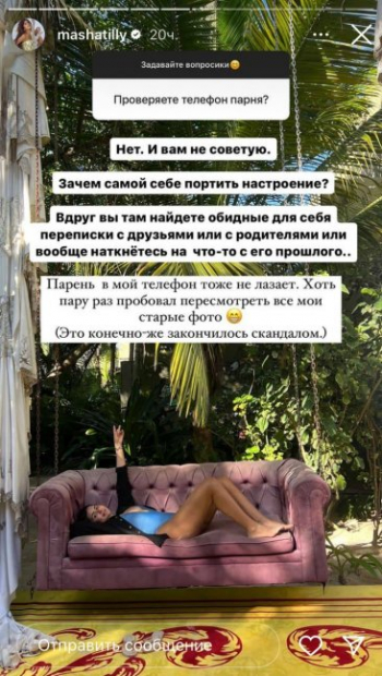 Марьям Тилляева ответила подписчику на вопрос о проверке телефона своего парня