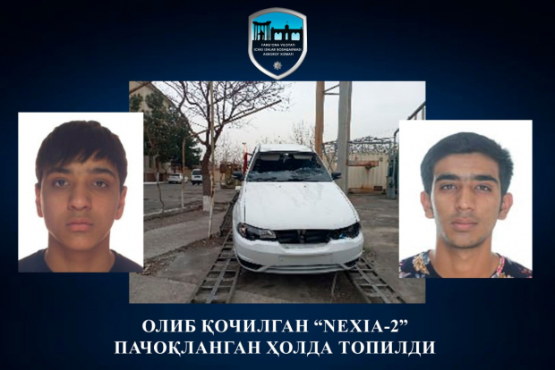 В Коканде двум гражданам грозит до 15 лет лишения свободы за угон автомобиля «Nexia-2»