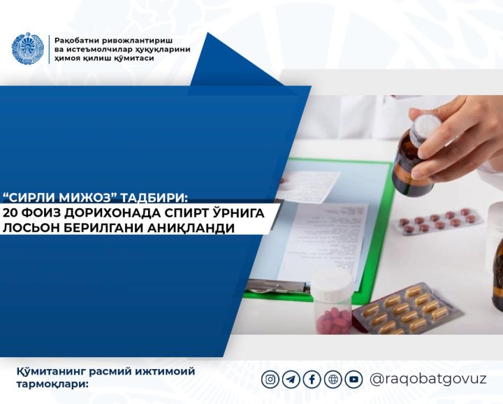 Что на самом деле продают аптеки узбекистанцам вместо спирта?