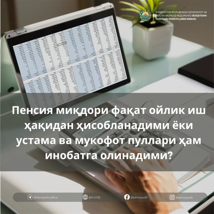 Какие доходы приравниваются к зарплате при начислении пенсии в Узбекистане?